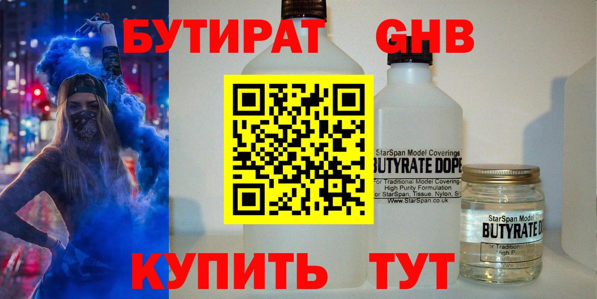 БУТИРАТ Butirat Норильск
