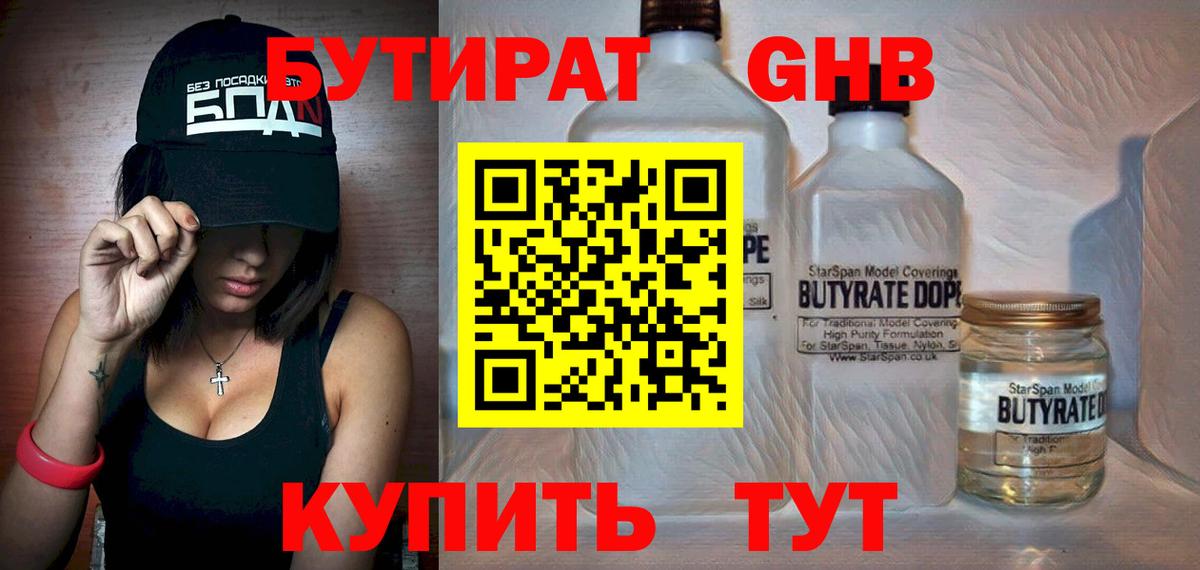 Норильск  БУТИРАТ оксана  Бутират  Вход с VPN 