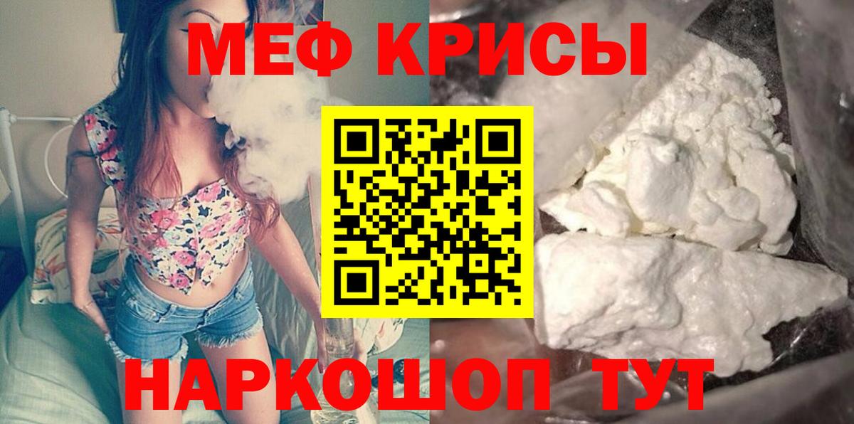 Меф мука  МЕФ кристаллы  МЯУ-МЯУ  Норильск  Вход с VPN 